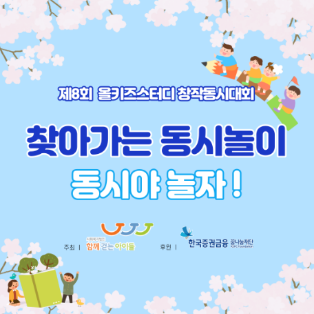올키즈스터디 창작동시대회 - 소식나눔